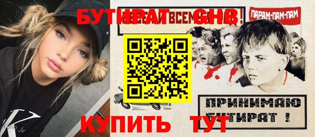 Бутират Butirat Сыктывкар