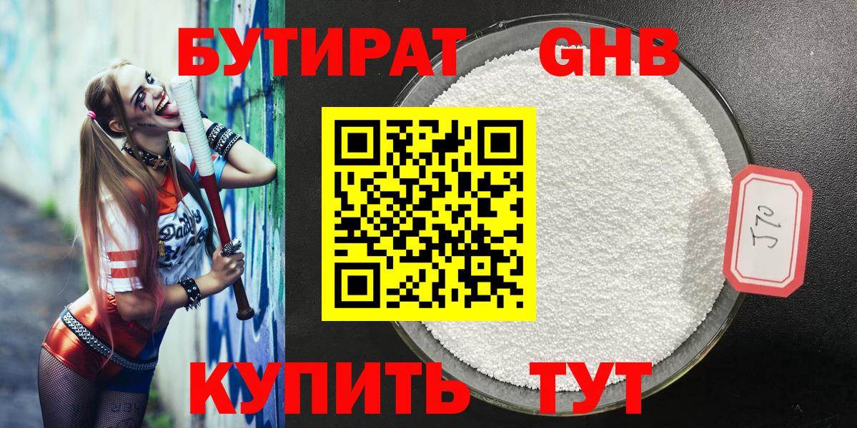 Бутират 99%  Вход с VPN  Сыктывкар 