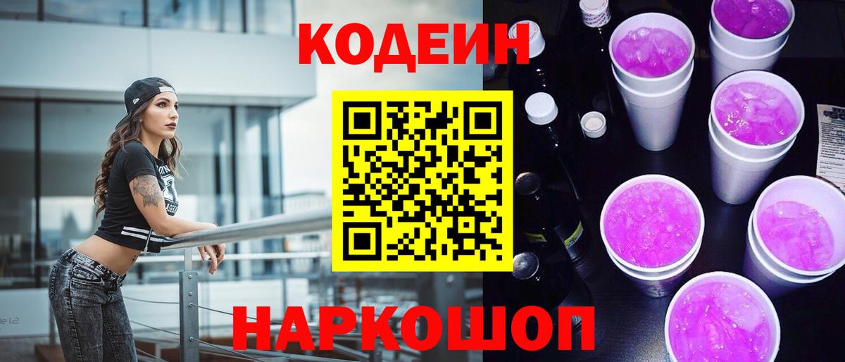Codein Purple Drank Сыктывкар