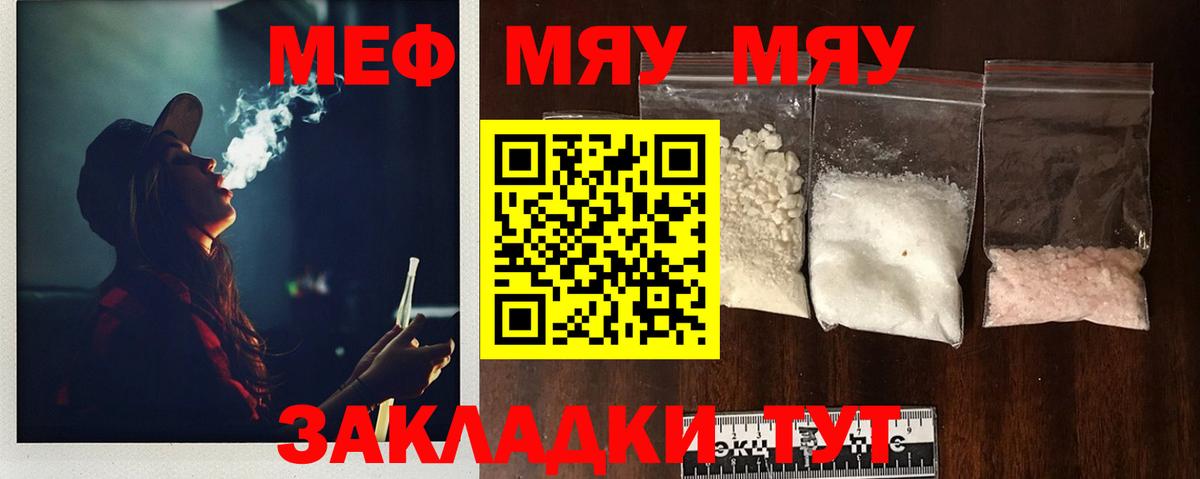 Меф мяу мяу мука Сыктывкар